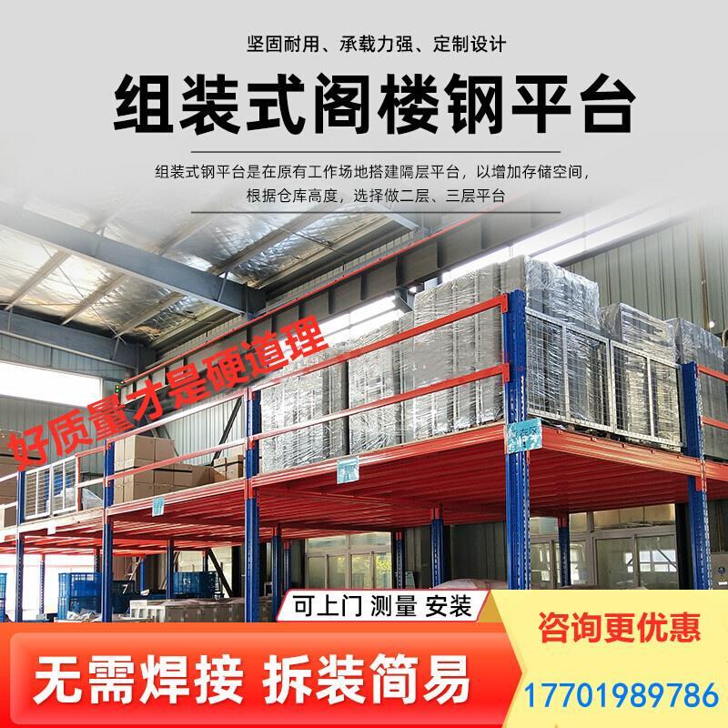 阁楼平台货架厂房仓库办公室钢结构二层隔层可拆卸免焊接架子搭建