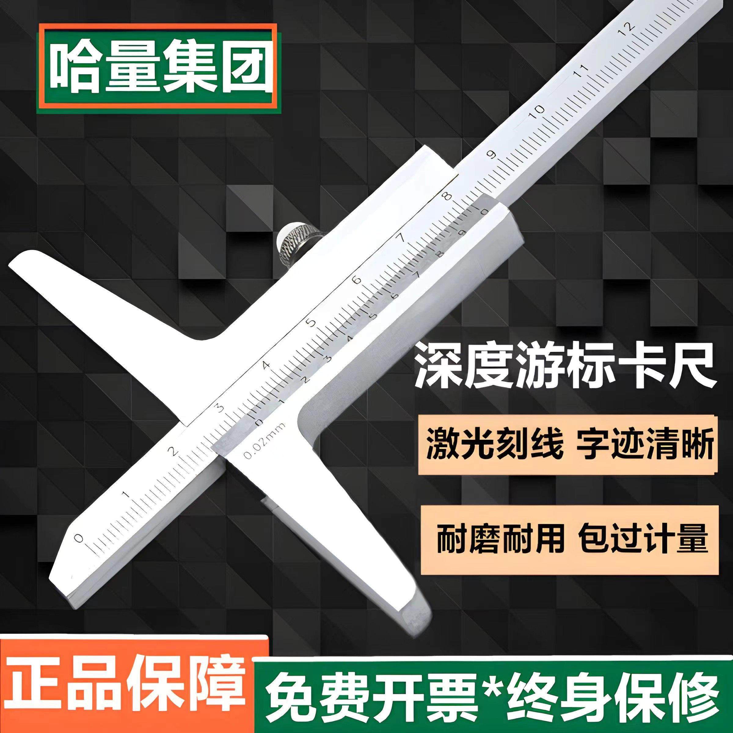 哈尔滨量具深度尺游标卡尺带表数显配件高精度优质不锈钢激光刻度