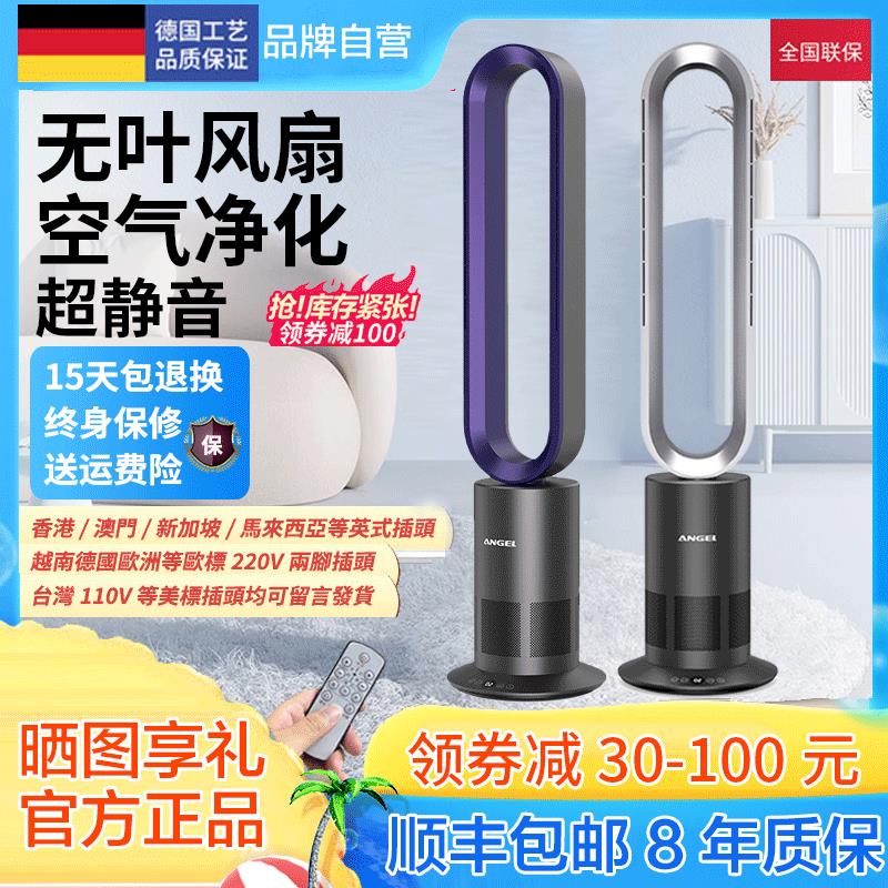 angel德国无叶风扇塔扇落地家用静音电风扇大风摇头冷暖暖风净化