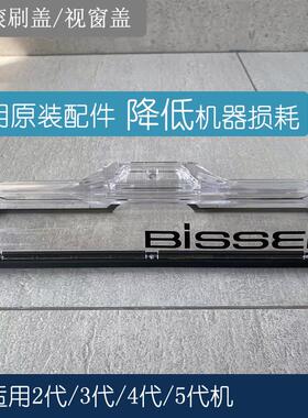 必胜洗地机原装盖板视窗盖滚刷盖挡板扣板盖子配件 3代机lite专用