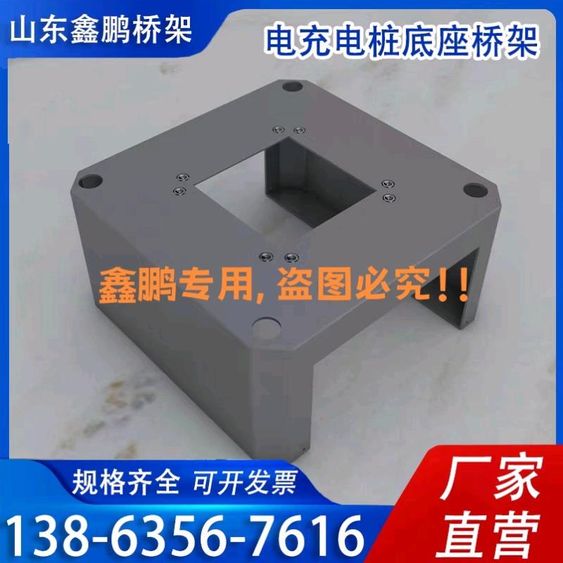 特来电充电桩底座桥架电缆桥架厂家订制不锈钢电缆桥架铝合金桥架