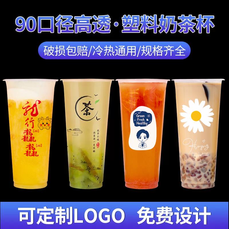 90口径奶茶杯一次性带盖700ml定制商用饮料打包杯子500ml1000只装