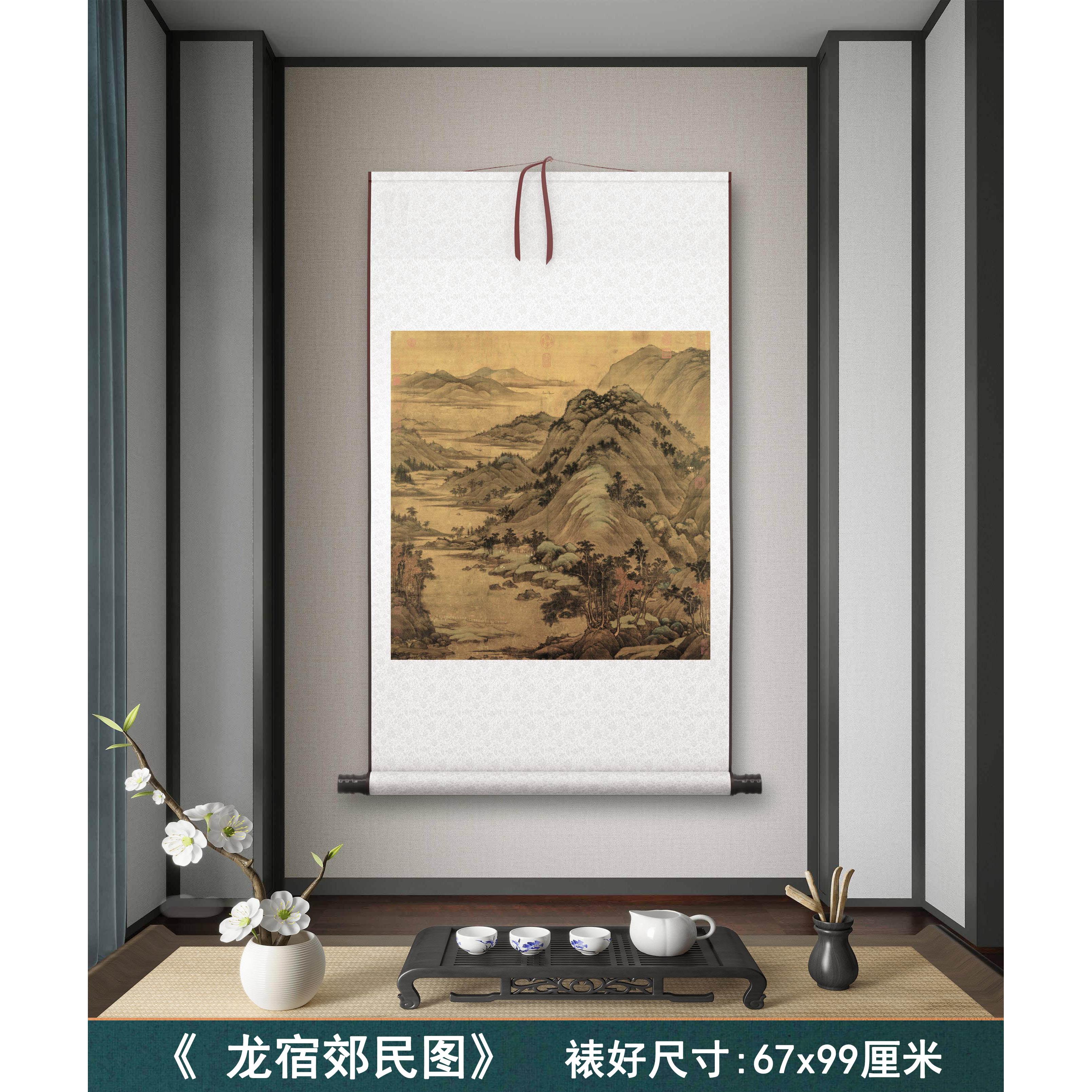 五代董源《龙宿郊民》客厅书房茶室装饰画挂画玄关山水高清字画