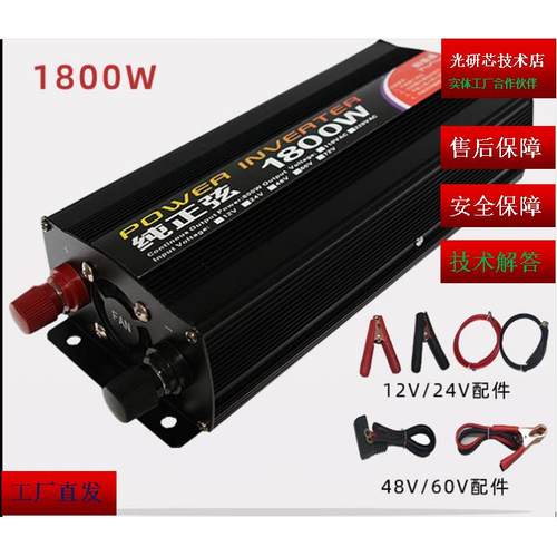 纯正玄波逆变器12V24V转220V1600W车载户外货车家用电瓶转换器