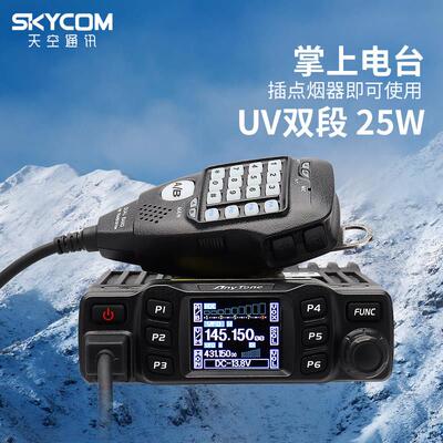 自由通AT-778UV迷你车载台 UV双段彩屏自驾游户外 屏幕可翻转 25W