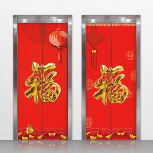 金福喜庆福字电梯门套不干胶可定制高端入口电梯门套装饰画中国风