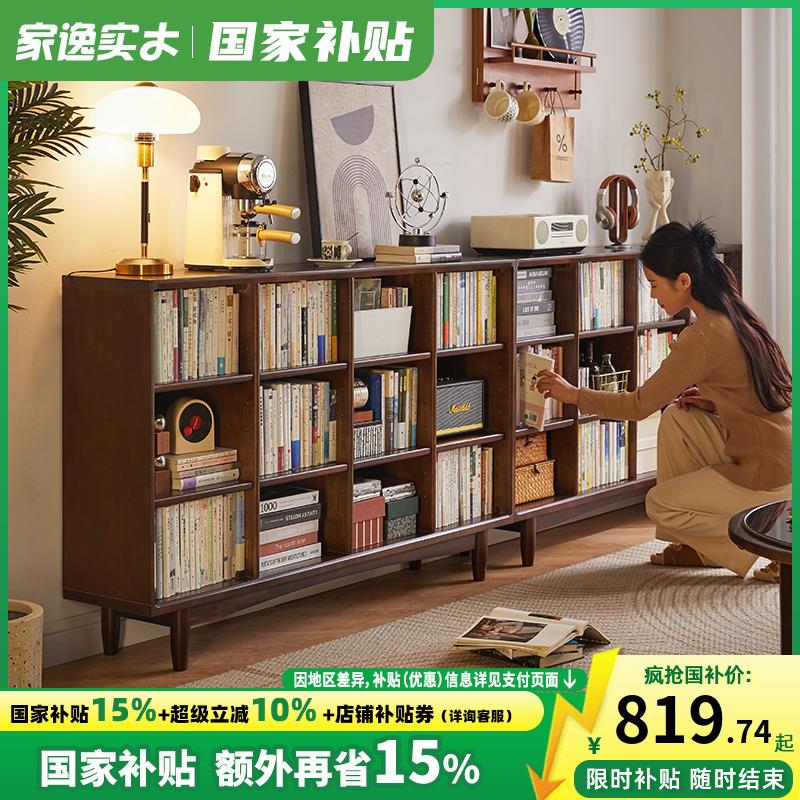 家逸全实木组合矮书柜靠墙一体置物书架客厅家用格子柜落地收纳柜