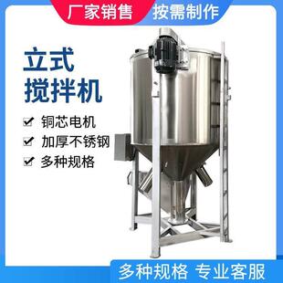 立式不锈钢PP料搅拌机预混料添加剂混合机粉剂颗粒白钢烘干搅拌机