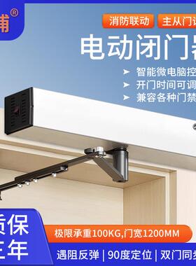 三浦电动闭门器DSW-100自动开 门机智能开 门关门器平开 门机组电