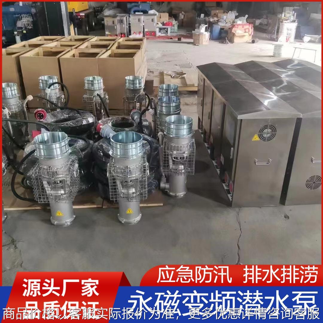 304不锈钢永磁变频泵排水排涝大流量高扬程市政应急防汛潜水泵