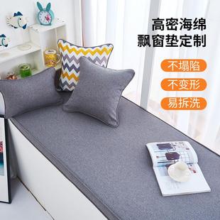 四季 高密度海绵飘窗垫窗台垫2022新款 通用现代简约阳台垫子可定制