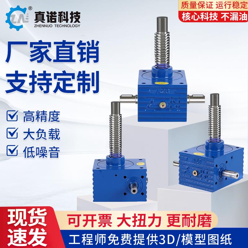 SJA螺旋升降机蜗轮蜗杆精密小型丝杆升降器手摇电动滚珠升降台