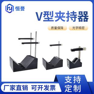 圆柱加持器V型夹持器V形调整架不锈钢激光二级管准直镜圆柱安装座