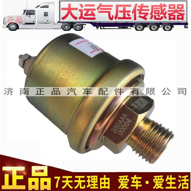 适配N9大运重卡N8H N8E气压表传感器大运气压塞气压传感器开关