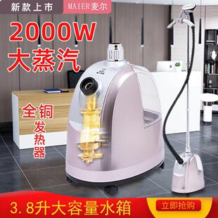 麦尔新款2000W挂烫机蒸汽熨斗家用服装店大功率商用熨斗蒸气熨斗