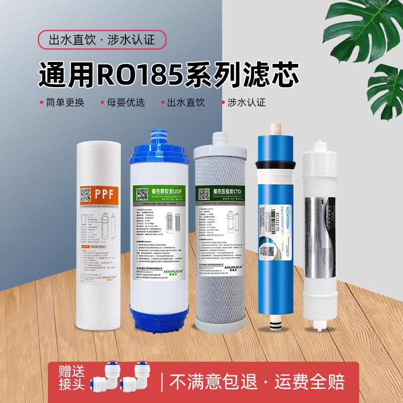 净水器10寸滤芯RO185反渗透滤水机直饮三级五级超滤膜pp棉活性炭