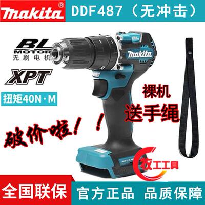 牧田DHP487充电式冲击起子机电动螺丝起子冲击变速电钻18V无刷锂