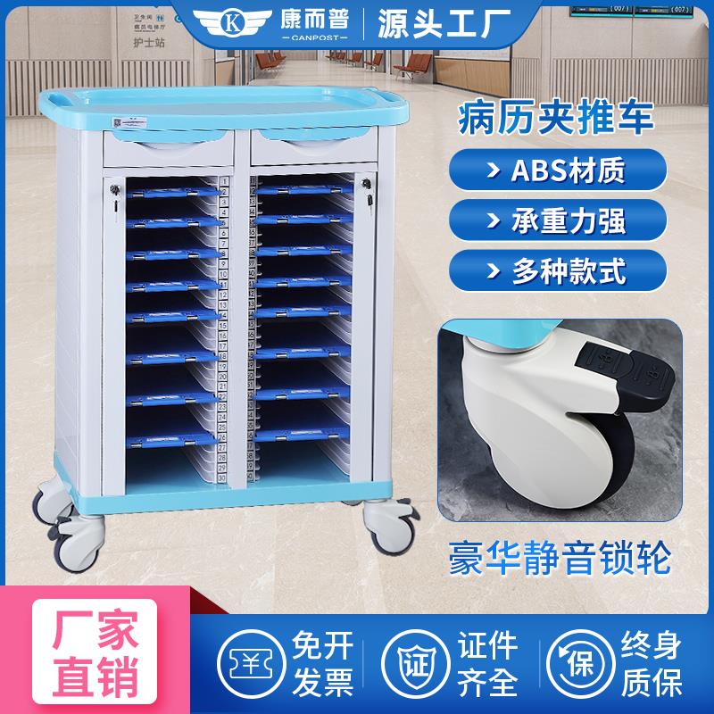 医用ABS病历夹推车加厚医院不锈钢病例车诊所收纳病历柜架档案车