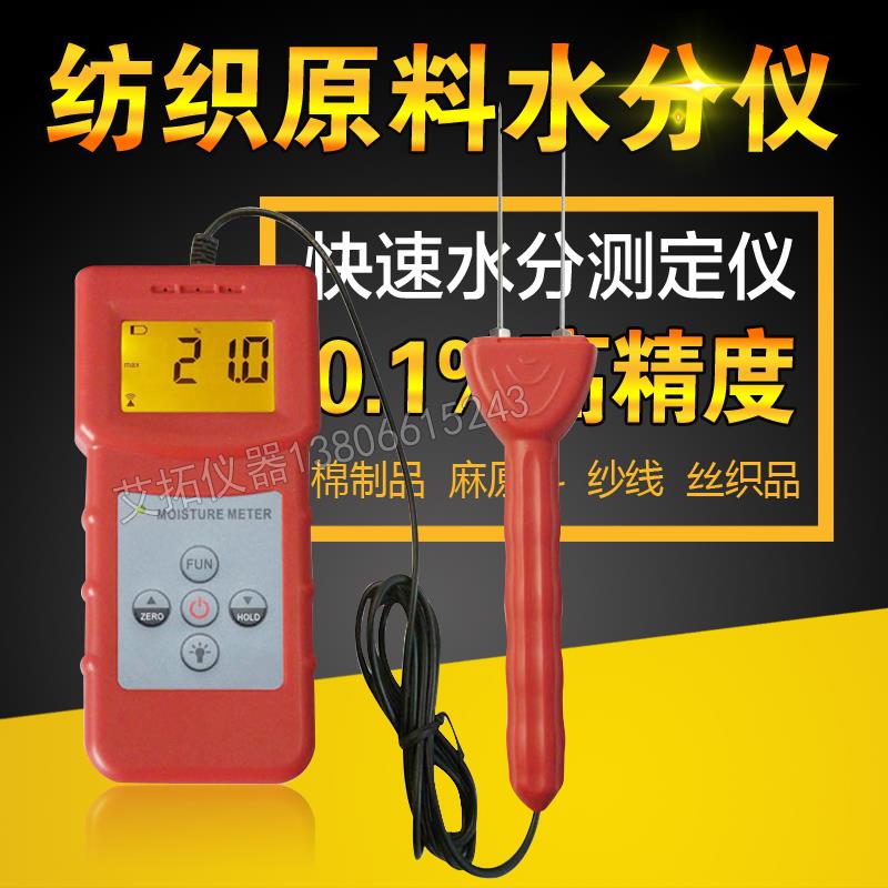 纱线筒纱回潮率测试仪纺织品服装面料快速水分测定仪水份仪干湿度