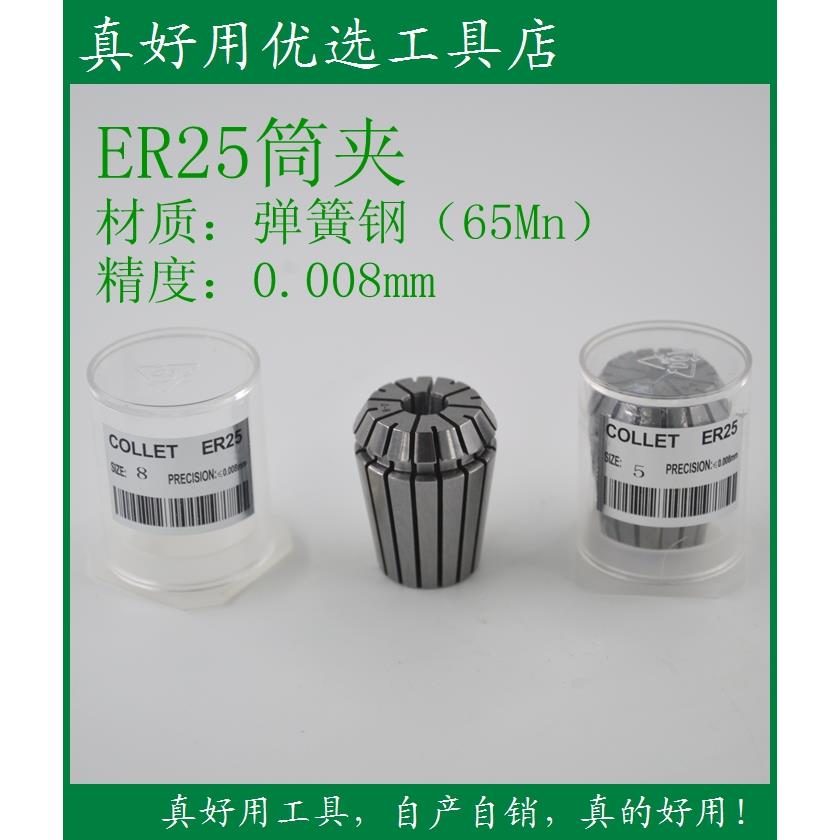 数控刀柄铣床ER25夹头/筒夹/嗦咀高精度8微3微65Mn/60Si2Mn材质