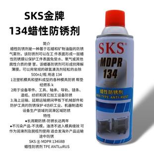 冷松剂除锈润滑剂 SKS金牌134蜡性防锈剂 螺栓松动剂多功能除锈剂