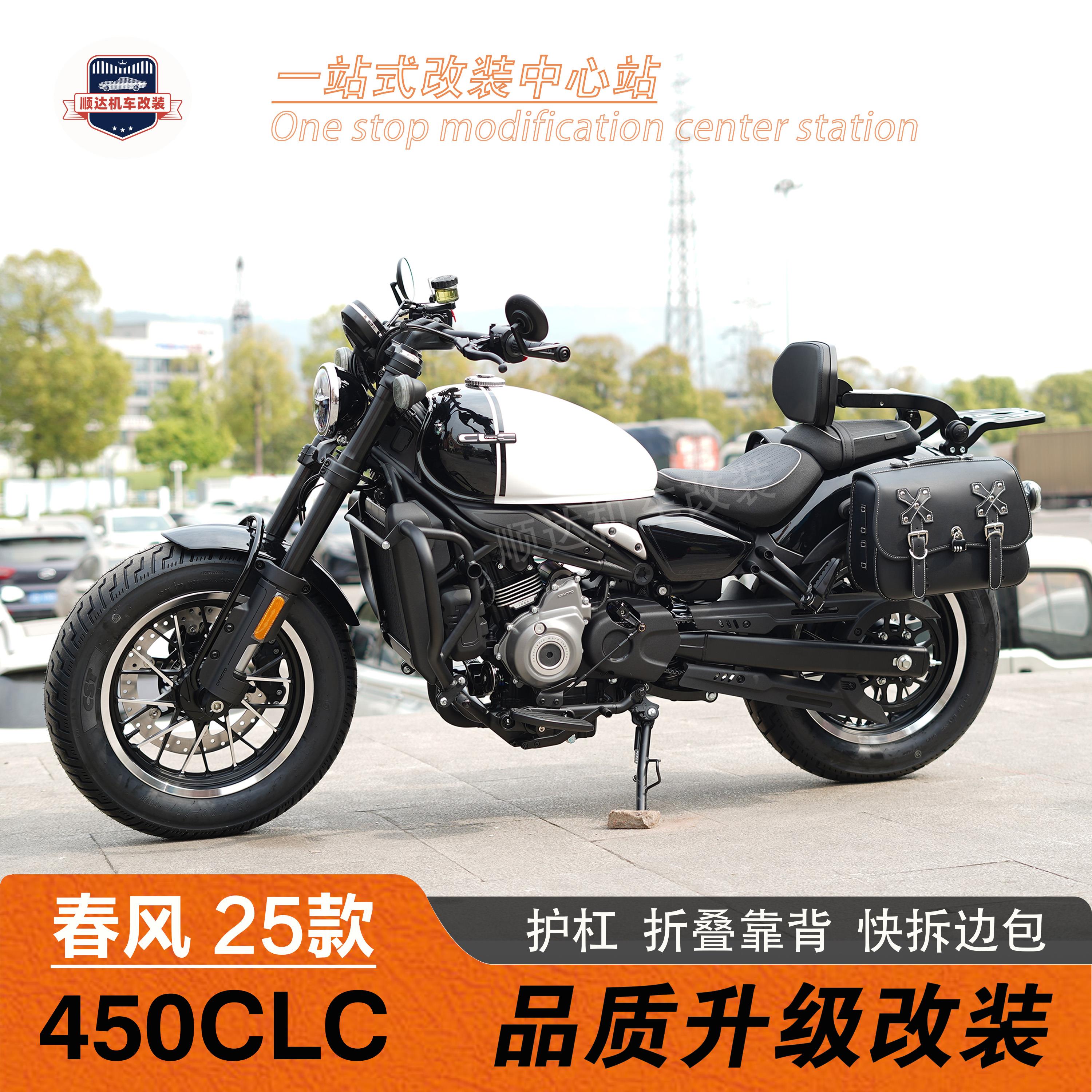 适用25款春风450CLC护杠改装折叠靠背货架快拆边包保险杆脚踏配件