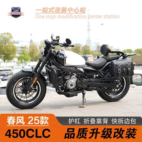 适用25款春风450CLC护杠改装折叠靠背货架快拆边包保险杆脚踏配件