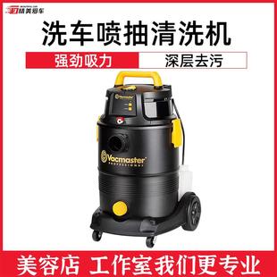 汽车美容卫玛仕喷抽一体机洗车店大功率吸尘器地毯内饰顶棚清洗机