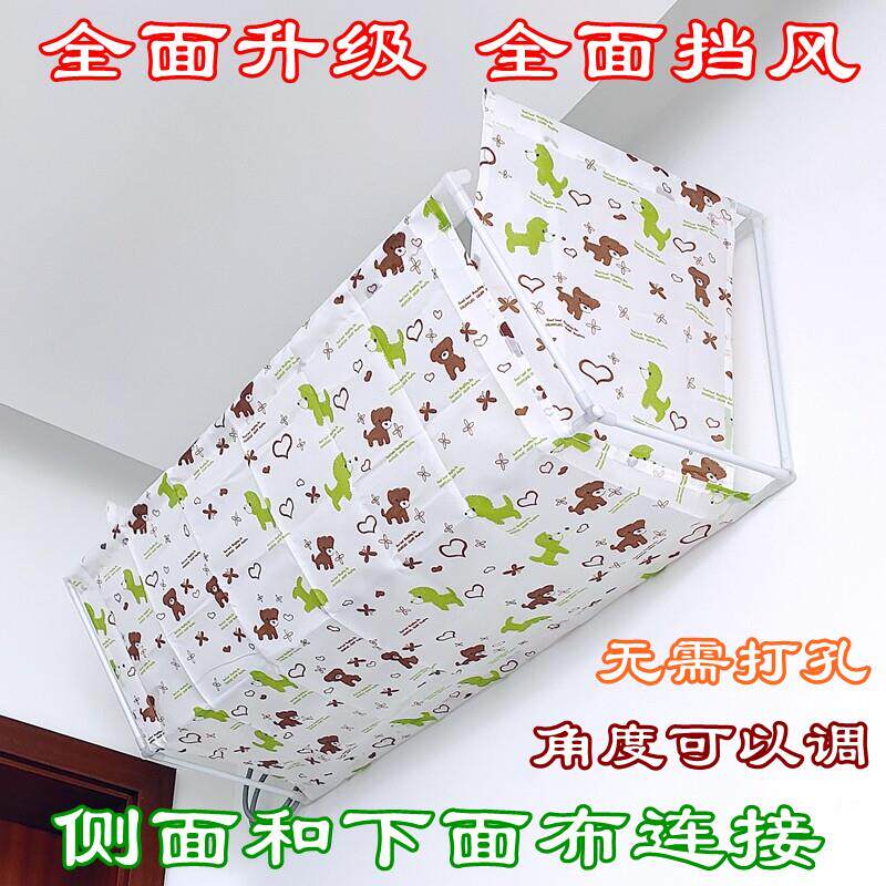 空调遮风板挡风板挂式防直吹导风罩坐月子防风帘挡板婴儿全包加宽 - 天芒五金科技企业店出品