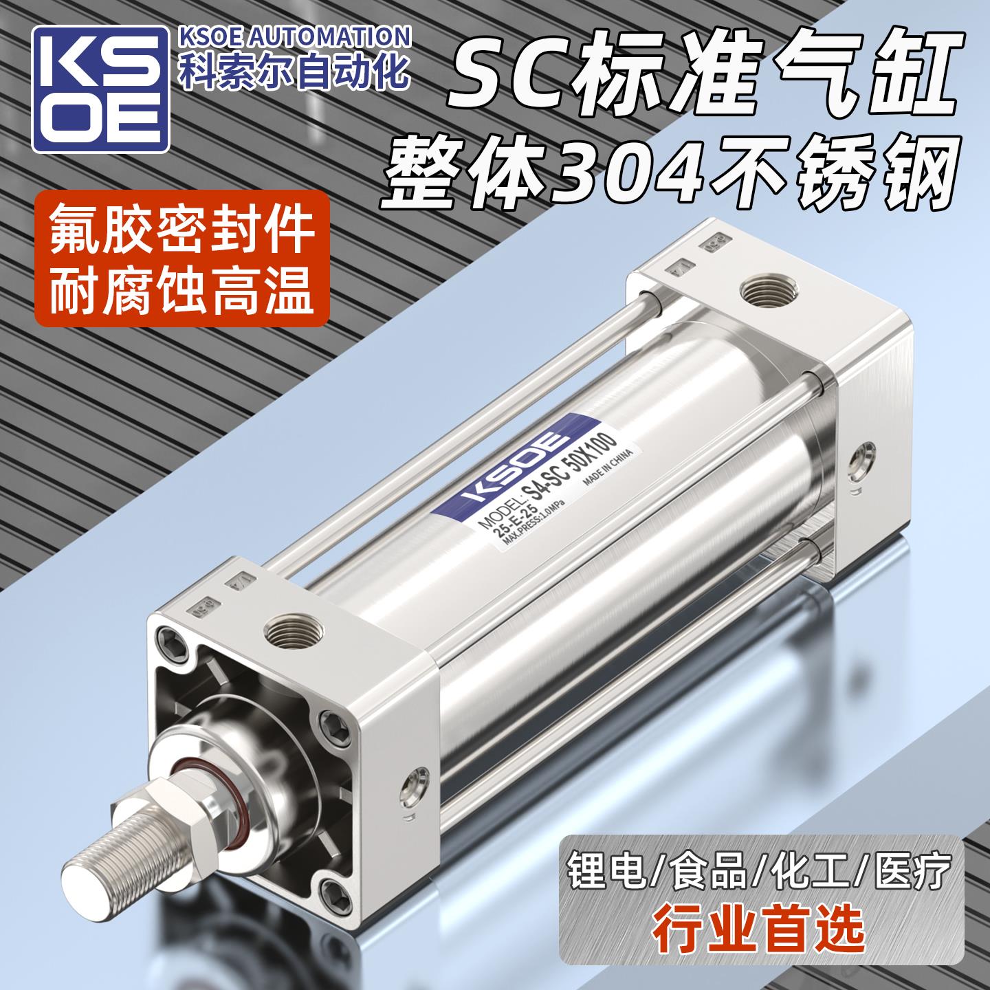 整体304全不锈钢标准气缸SC耐酸碱耐腐蚀耐高温小型气动大推力316