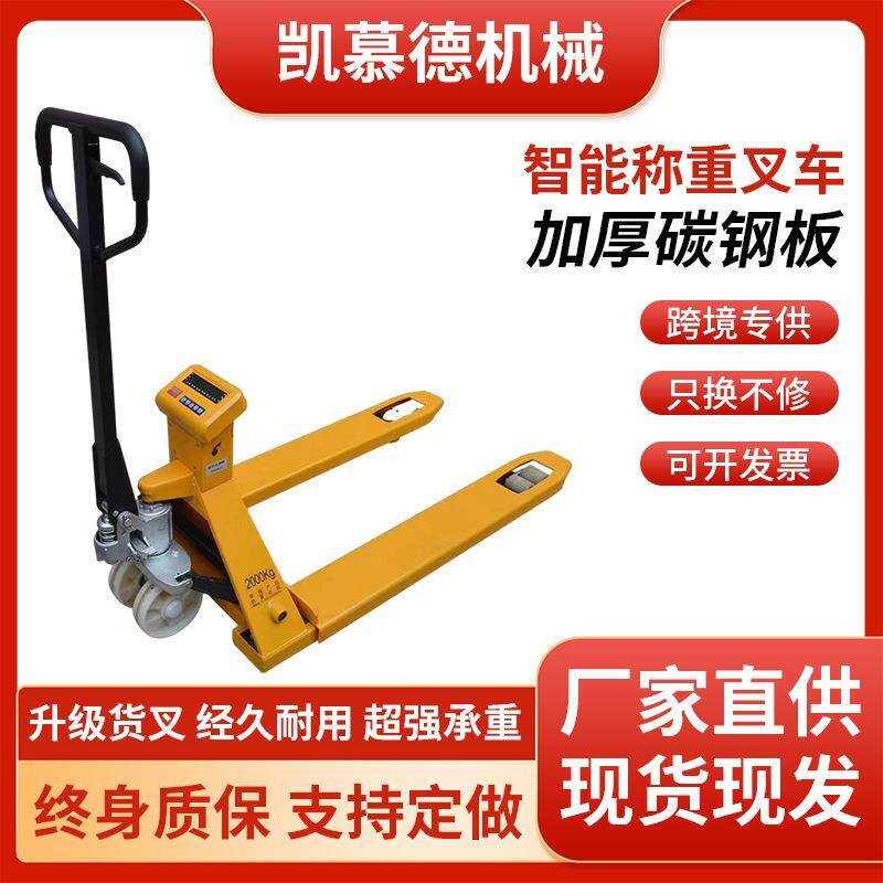 定制2T手动液压叉车称电子秤搬运叉车 3吨称重电子称叉车拖车