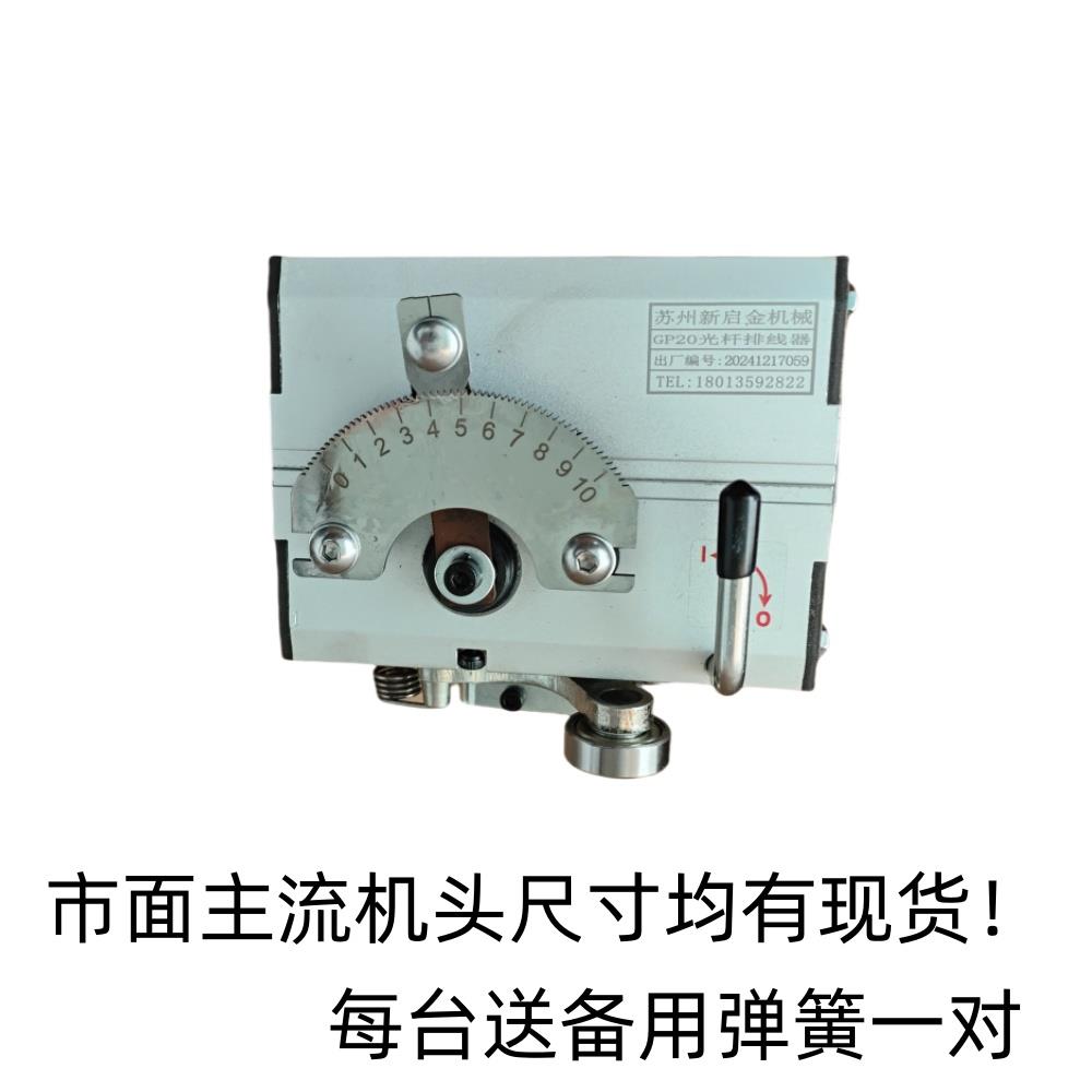 新启金自动光杆排线 线器GP15 20 30 40 50 60A型主机头 摆线 线