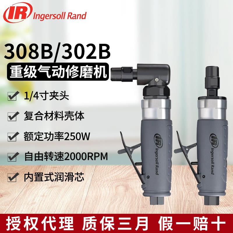英格索兰IR气动打磨机308B直柄模具修磨机302B直角刻磨机风磨机