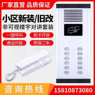 非可视楼宇对讲语音通话直按式 门禁系统 刷卡门铃套装 老旧小区单元