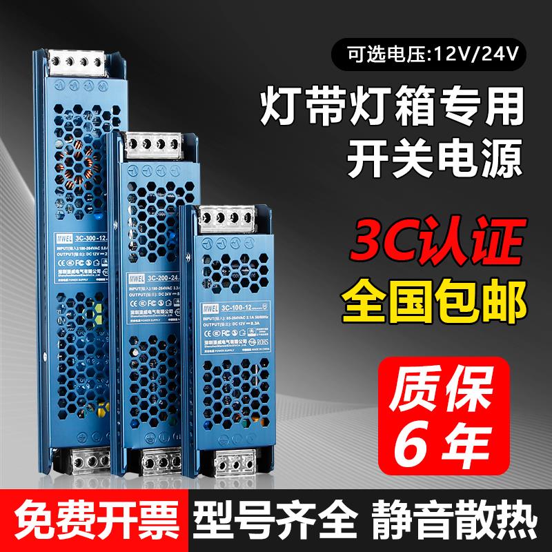 漫威3C认证线 线形灯带智能变压器220伏转12V24V低压灯箱LED专用