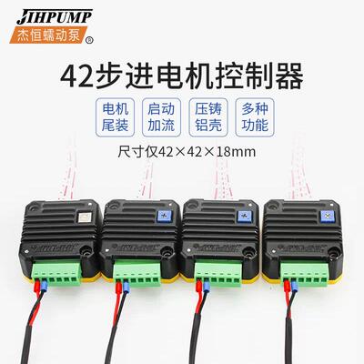 42型步进电机微控制驱动器步进电机驱动器