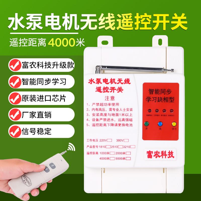 380V/220V大功率远距离水泵电机无线智能遥控开关洗车机1-11千瓦