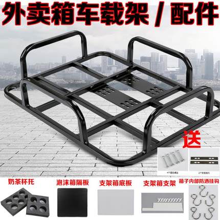 外卖箱配件杯托内支架箱泡沫箱车载架托架垫板隔板加粗挂钩子扎带