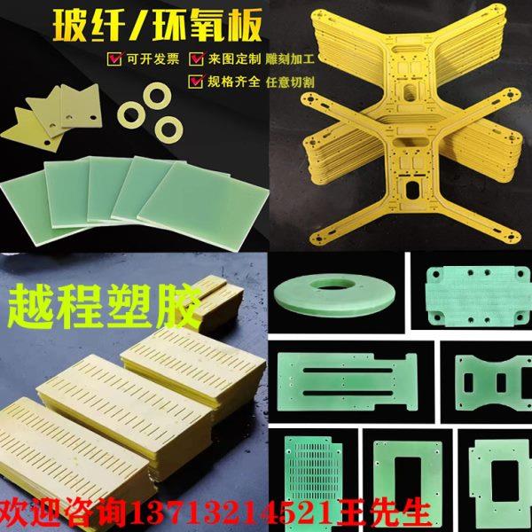 环氧板加工锂电池绝缘板FR4玻纤板模具隔热板电工板耐高温树脂板