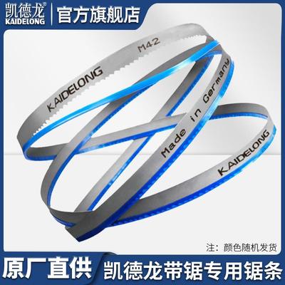 凯德龙M42双金属带锯锯条小锯床木工金属合金曲线金属不锈钢切割