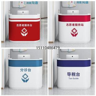 便民志愿者服务台银行咨询引导台导税台导办台导诊台咨询台服务台
