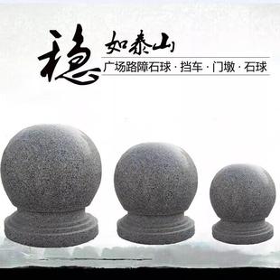 花岗岩石球路障挡车石挡车石球路障石石墩子阻车户外公园校园