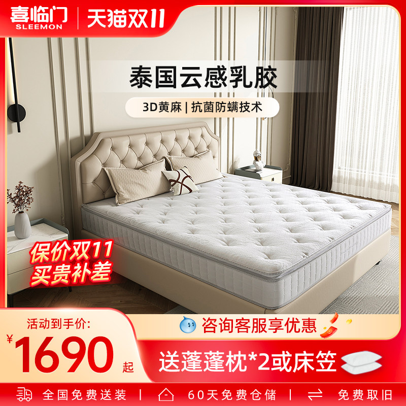 【白骑士】喜临门旗舰店家用软垫独袋弹簧黄麻乳胶床垫1.8米1.5米怎么看?