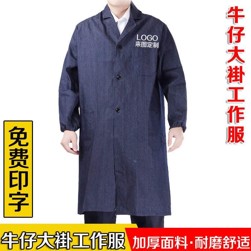 牛仔大褂长袖工作服男长外套搬运工罩衣仓库防尘围裙劳保服印字￥