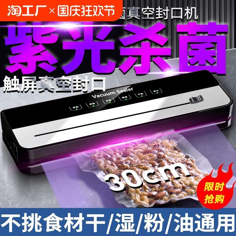 紫光真空封口机全自动抽空机小型家用食品袋保鲜干湿两用新款机器