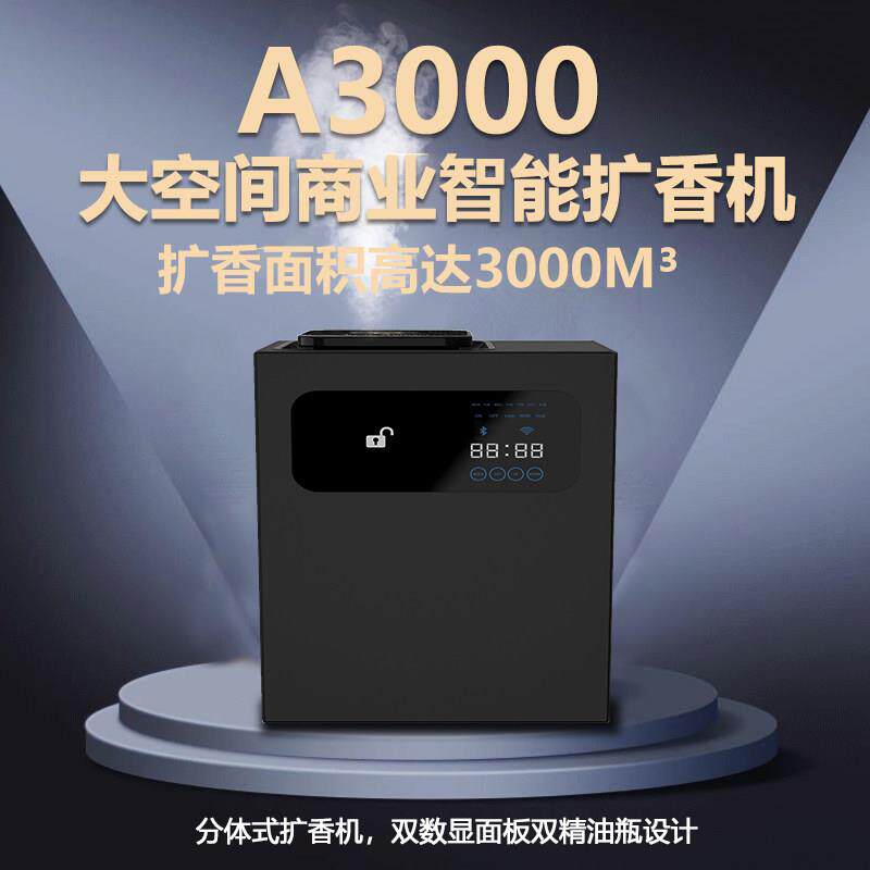 香薰机酒店商用自动喷香机酒店专用大型智能香氛机酒店大堂扩香机