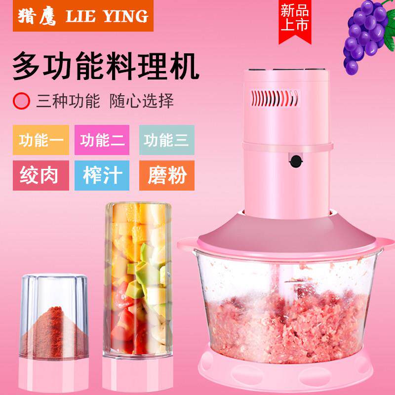 一机3用 绞肉/打果汁/磨粉 多功能家用电动小型碎肉馅搅拌料理机