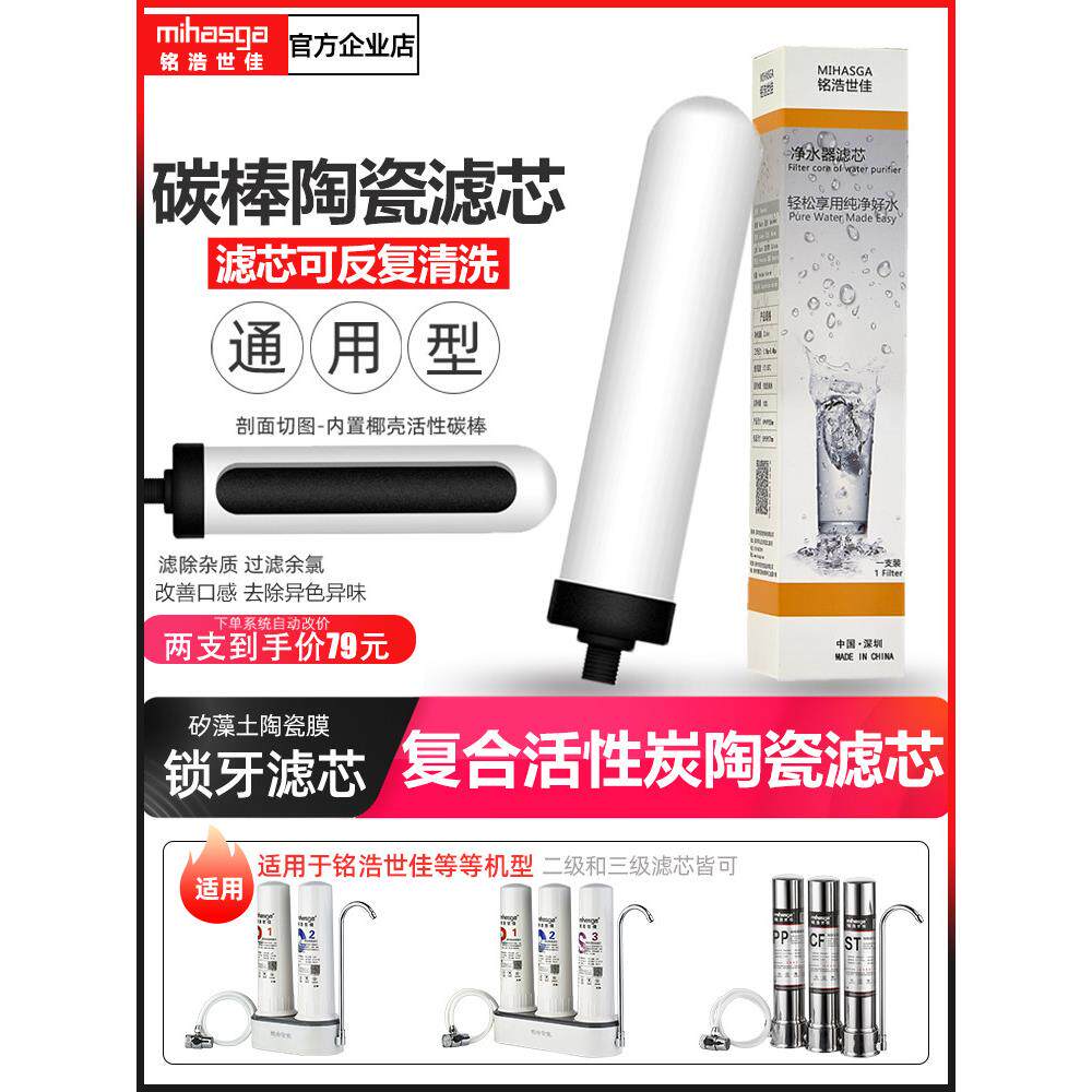 铭浩世佳净水器滤芯可清洗10寸覆合陶瓷活性炭台式过滤器机通用