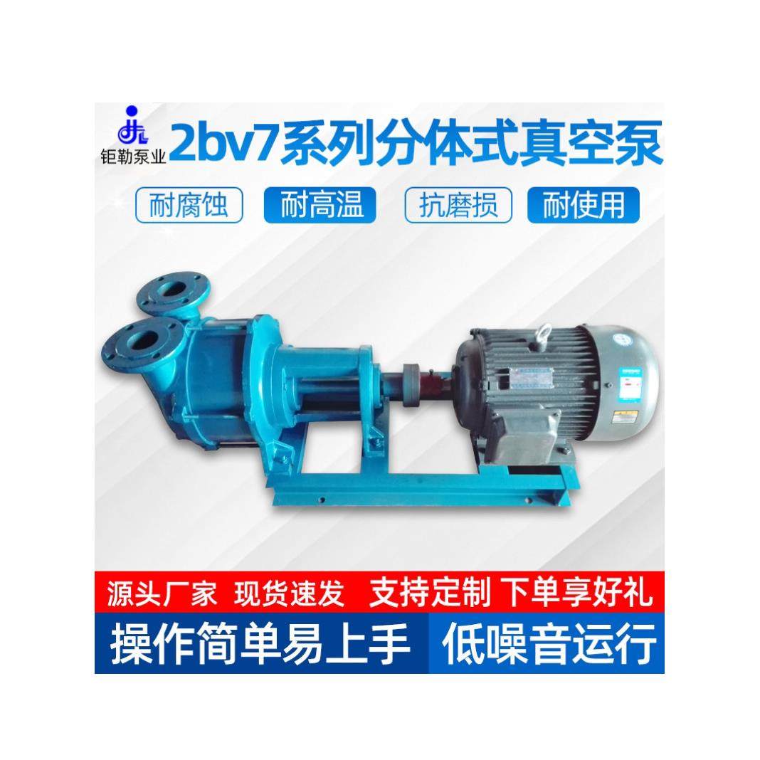 淄博水环式真空泵2BV7121/131/161/7.5/11/15KW分体高真空水循环,五金/工具,水泵,淘宝优惠券,粉丝福利购,淘宝优惠卷