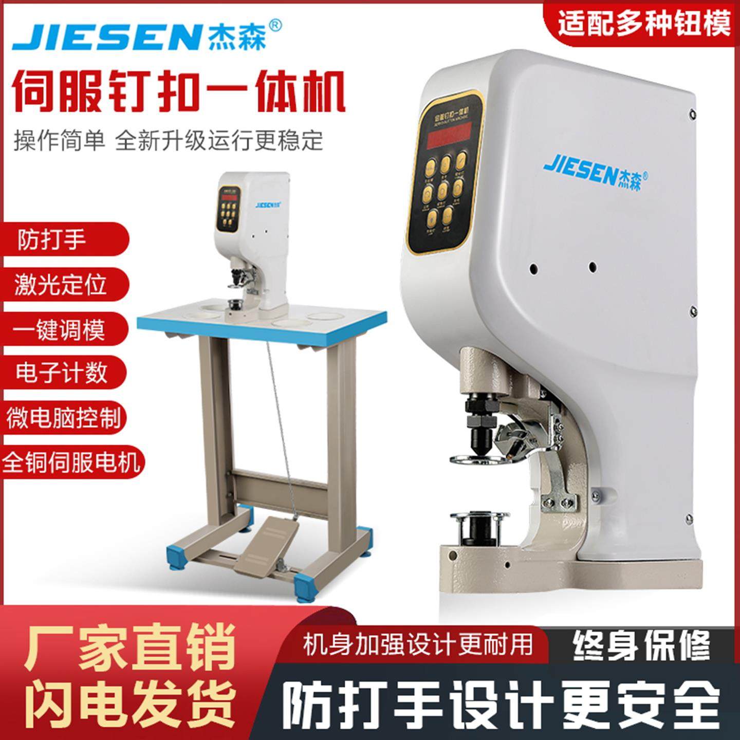 杰森818电动伺服一体全自动钉扣机大白扣打扣机铆钉扣缝纫机配件